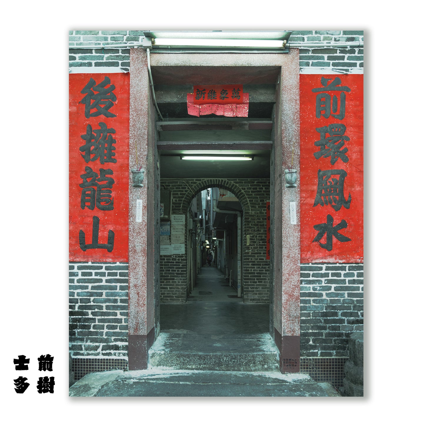 Hong Kong Fan Ling Village Photography Print -Farewell Collection