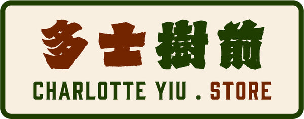 Charlotte Yiu Store 前樹士多